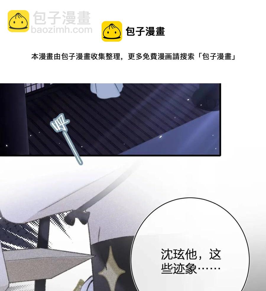 退退退退下！ - 第45話 長寧得知秘密！(1/2) - 3