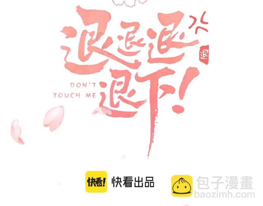 退退退退下！ - 第45話 長寧得知秘密！(1/2) - 3