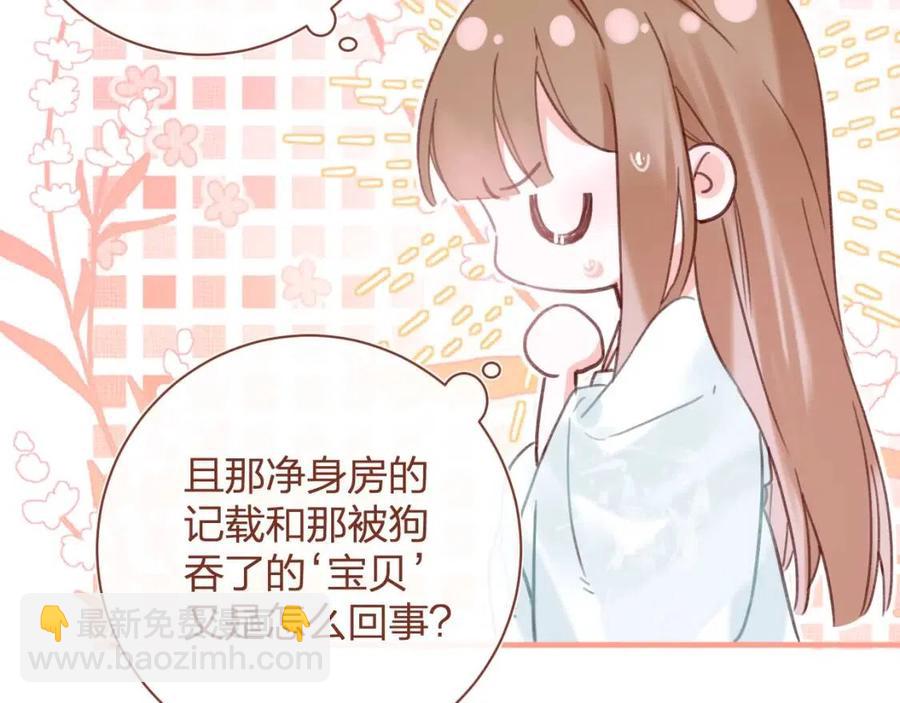 退退退退下！ - 第45話 長寧得知秘密！(1/2) - 8