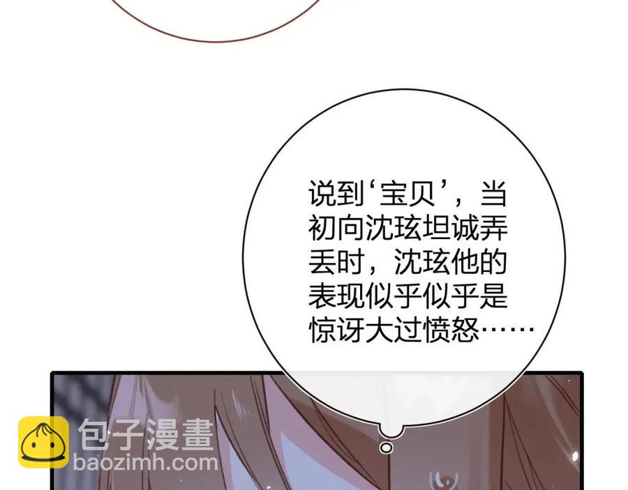 退退退退下！ - 第45話 長寧得知秘密！(1/2) - 1