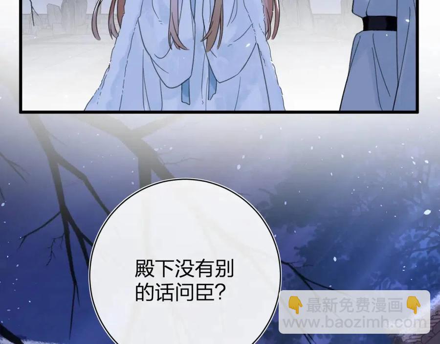 退退退退下！ - 第45話 長寧得知秘密！(2/2) - 5