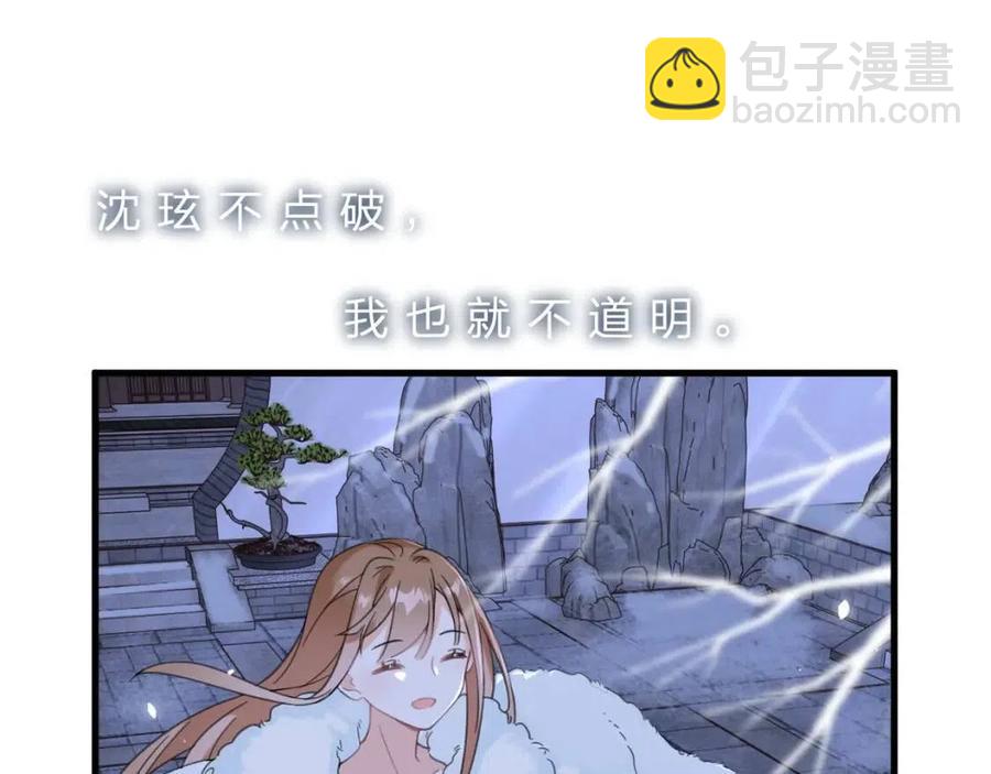 退退退退下！ - 第45話 長寧得知秘密！(2/2) - 1