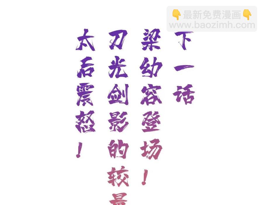 退退退退下！ - 第45話 長寧得知秘密！(2/2) - 7