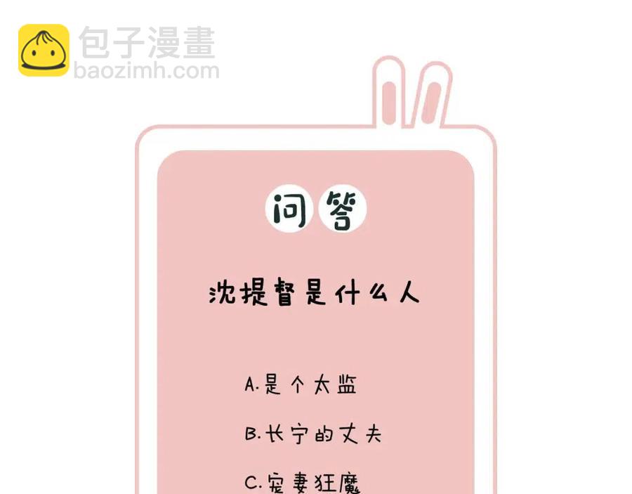 退退退退下！ - 第45話 長寧得知秘密！(2/2) - 2