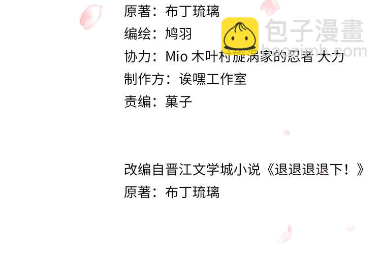 退退退退下！ - 第3話 臣娘嗎？(1/3) - 5