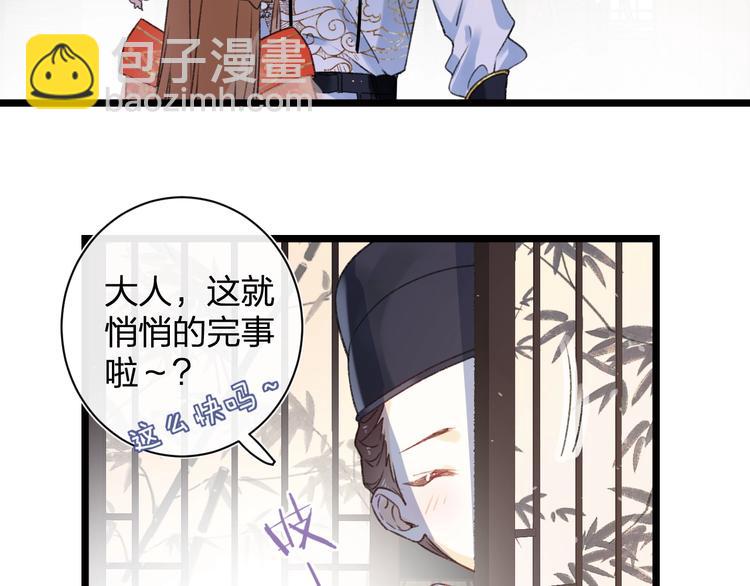 退退退退下！ - 第3話 臣娘嗎？(2/3) - 8