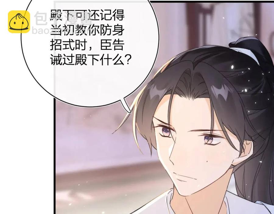 退退退退下！ - 第49話 陪伴(1/2) - 2