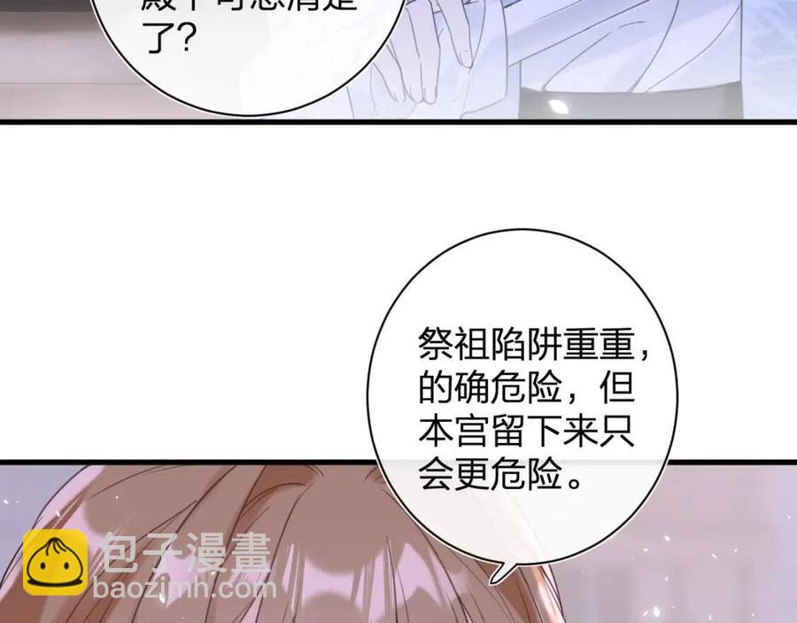 退退退退下！ - 第49話 陪伴(2/2) - 5