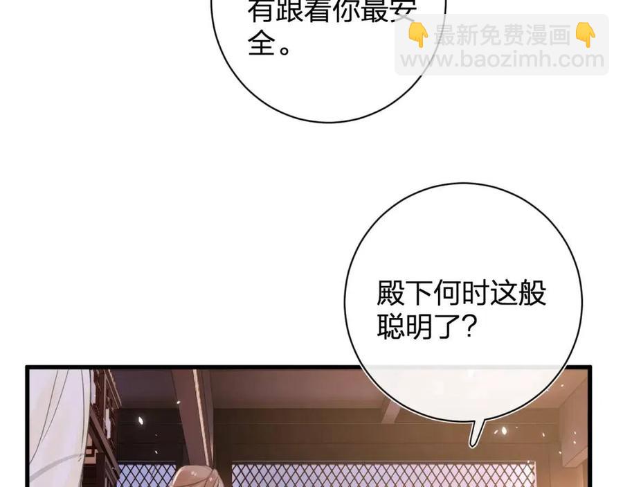 退退退退下！ - 第49話 陪伴(2/2) - 7