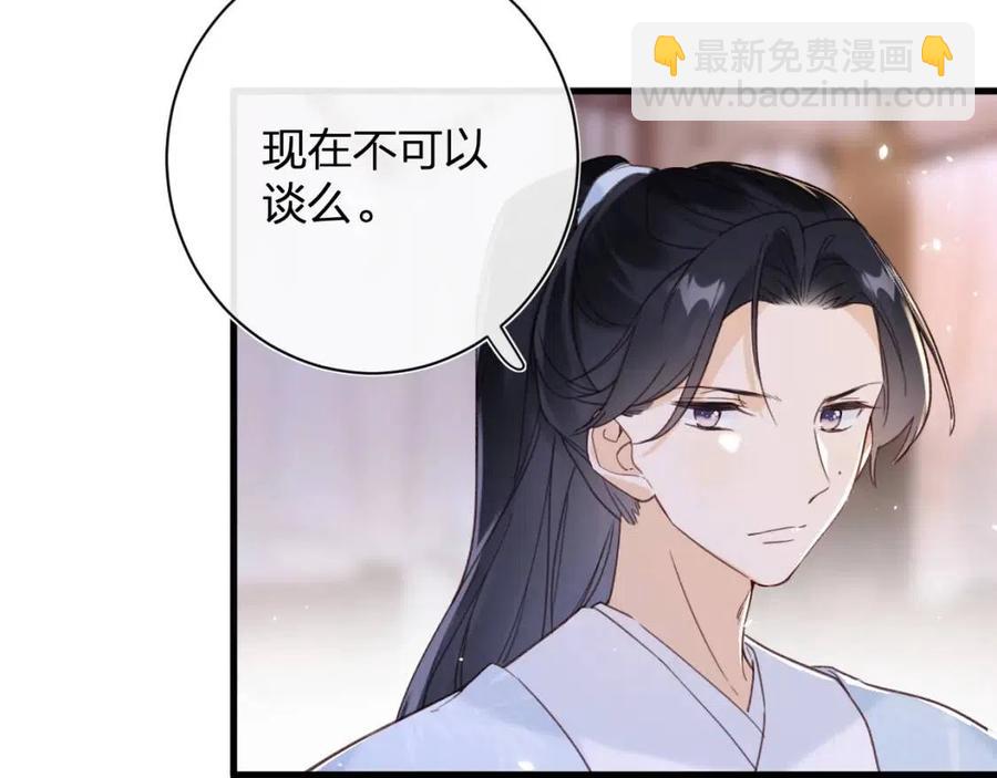 退退退退下！ - 第49話 陪伴(2/2) - 5