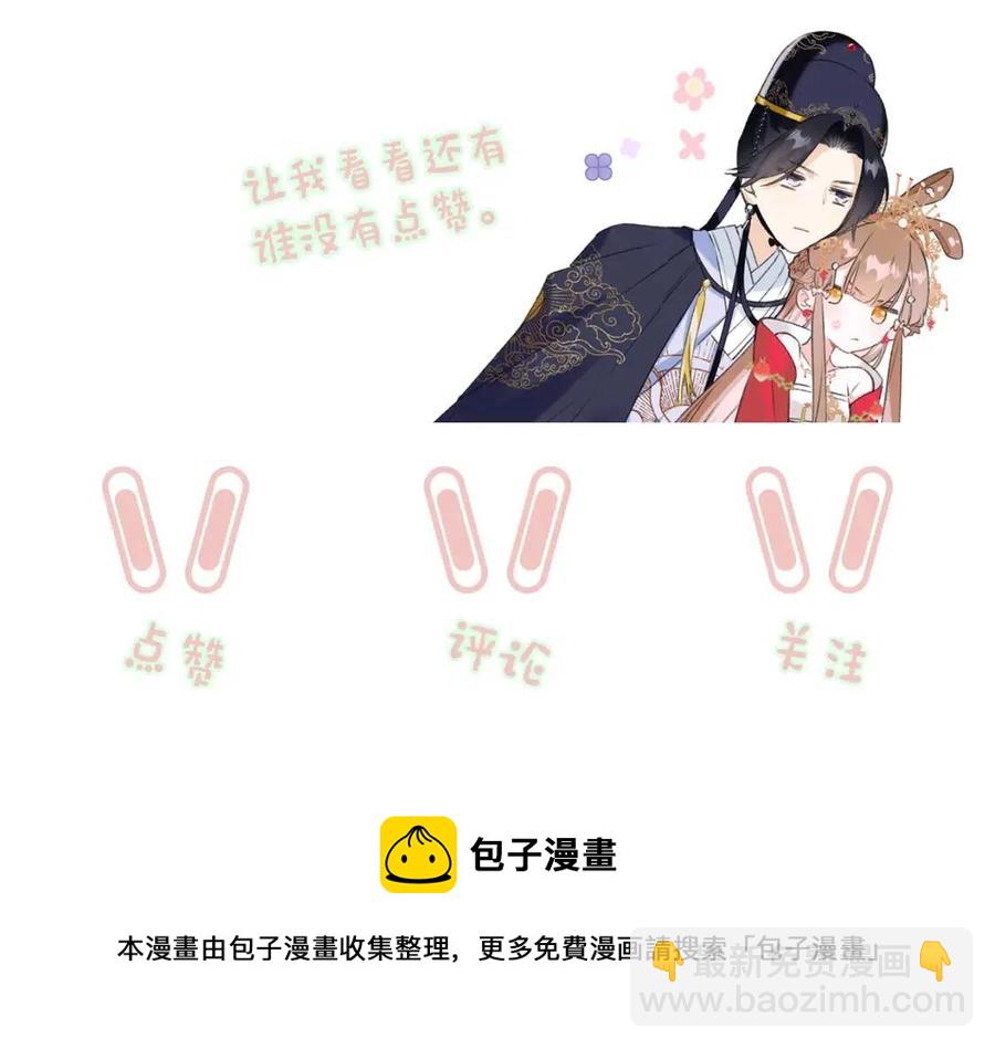 退退退退下！ - 第49話 陪伴(2/2) - 3