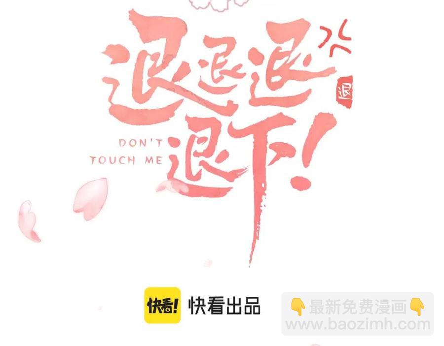 退退退退下！ - 第50話 開戰(1/2) - 3