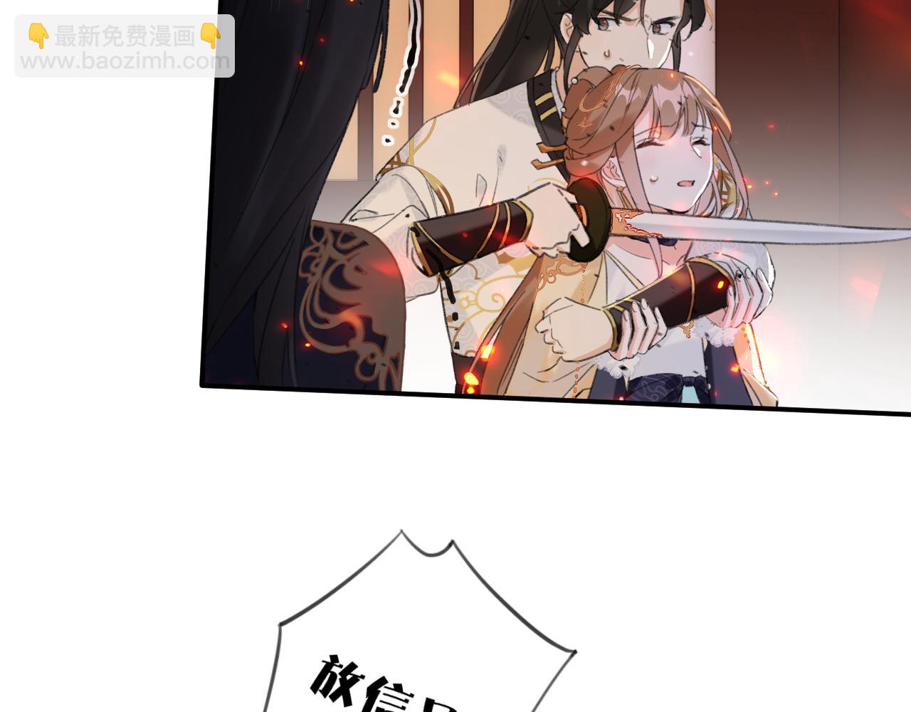 退退退退下！ - 第54話 長寧被挾持！(1/2) - 1