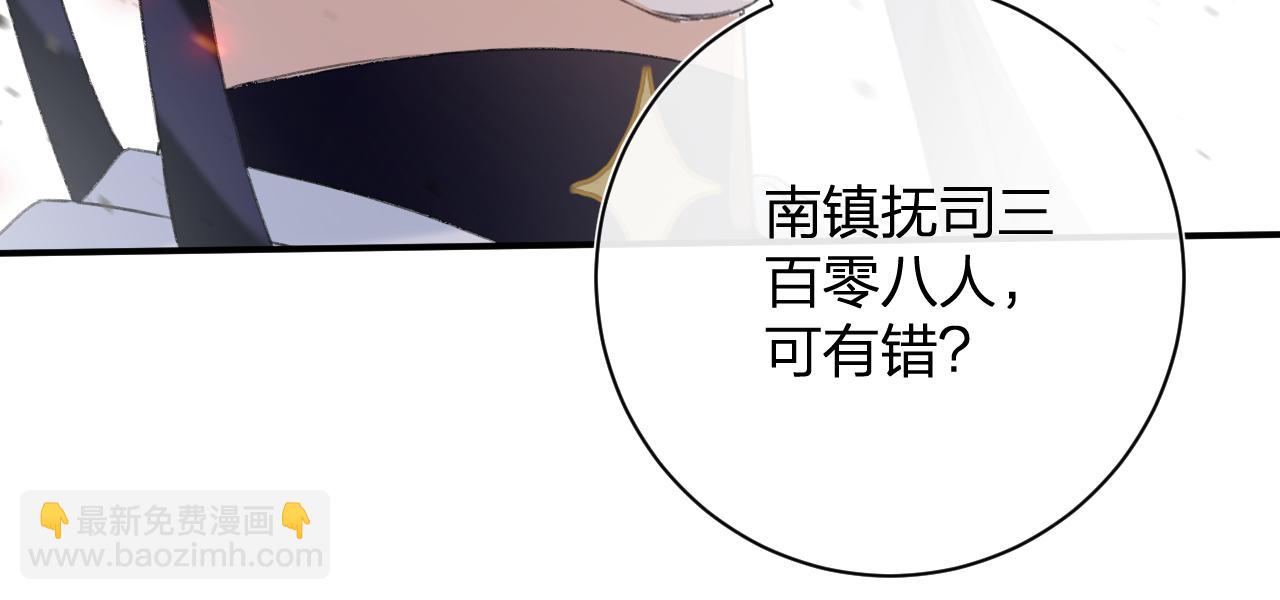 退退退退下！ - 第54話 長寧被挾持！(1/2) - 8