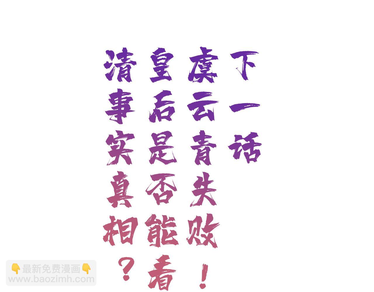 退退退退下！ - 第54話 長寧被挾持！(2/2) - 3