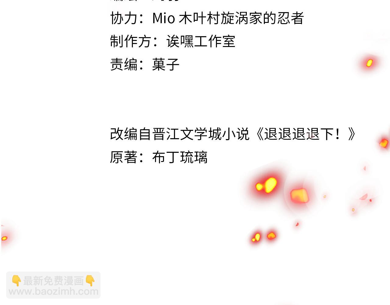 退退退退下！ - 第54話 長寧被挾持！(1/2) - 1