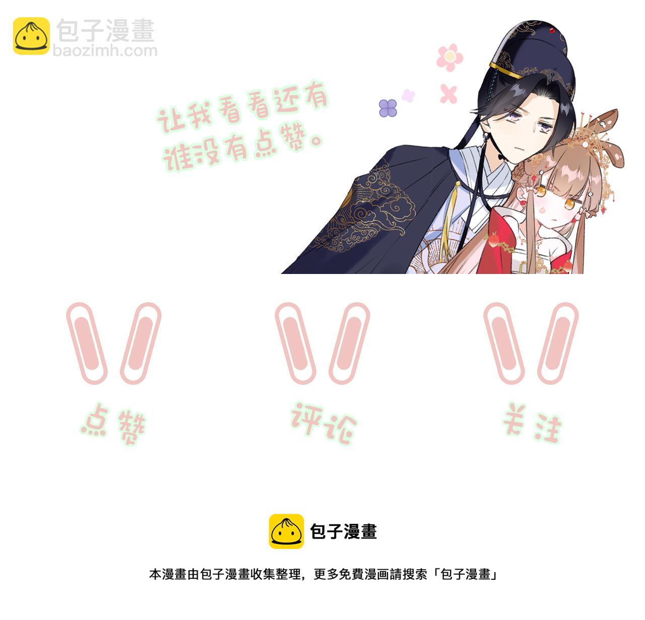 退退退退下！ - 第54話 長寧被挾持！(2/2) - 3