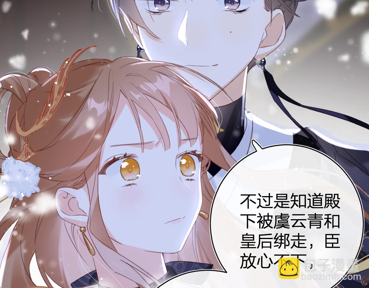 退退退退下！ - 第56話 長寧主動獻吻(1/3) - 6