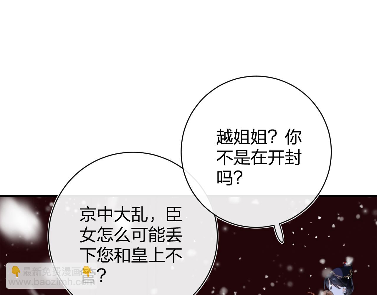 退退退退下！ - 第56話 長寧主動獻吻(1/3) - 6