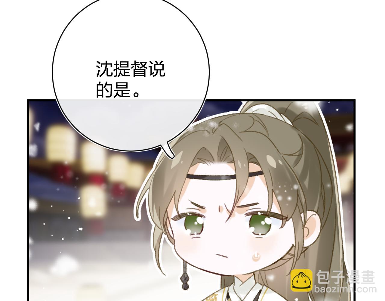 退退退退下！ - 第56話 長寧主動獻吻(2/3) - 8