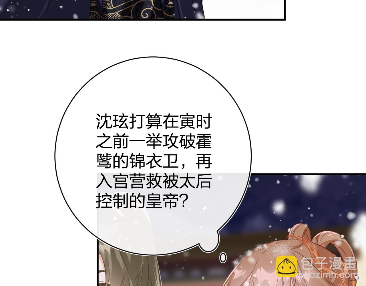 退退退退下！ - 第56話 長寧主動獻吻(2/3) - 3