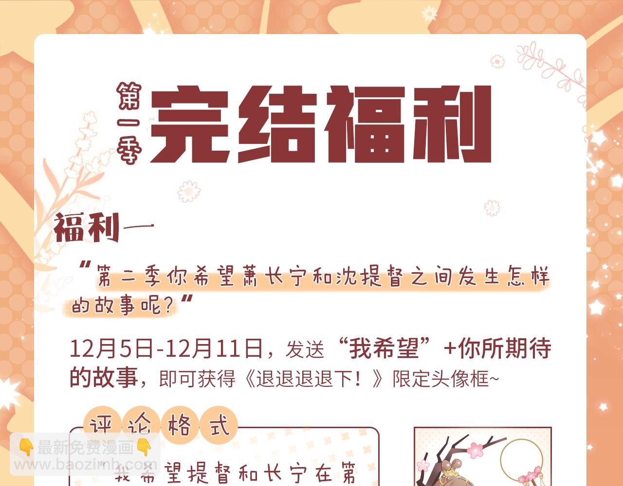 退退退退下！ - 第一季完結 第60話 等你回來(3/3) - 2