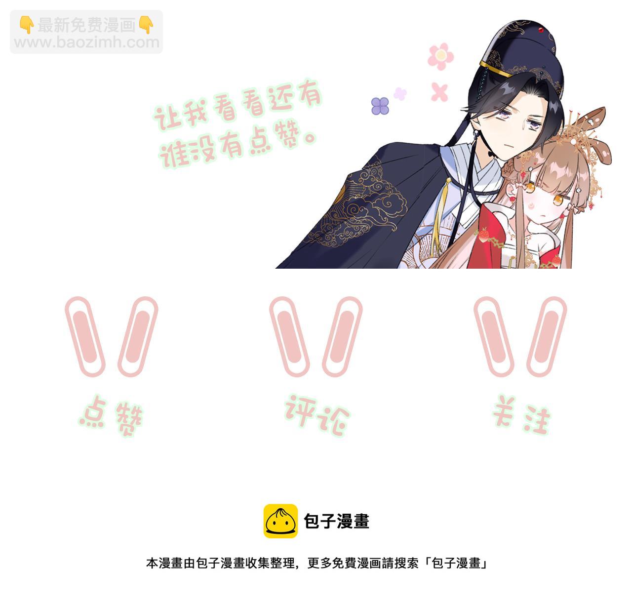 退退退退下！ - 第一季完結 第60話 等你回來(3/3) - 4