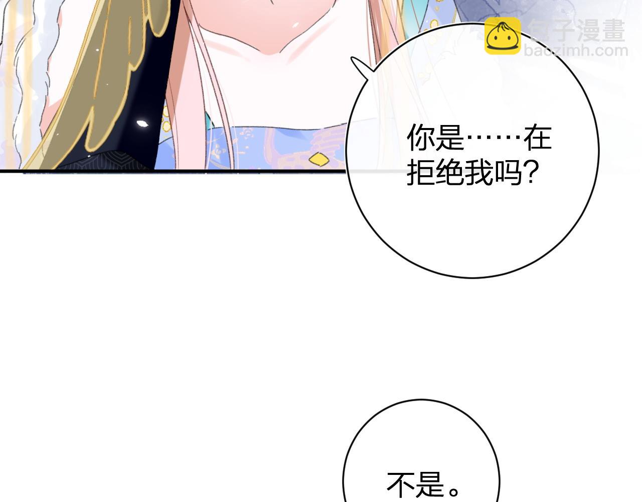 退退退退下！ - 第2話 吾妻長寧此生摯愛(1/2) - 4