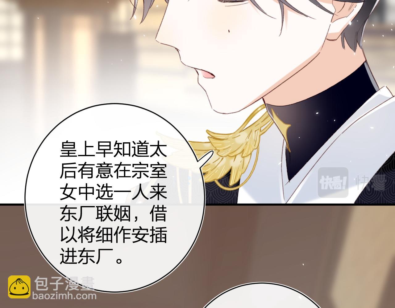 退退退退下！ - 第2話 吾妻長寧此生摯愛(1/2) - 6