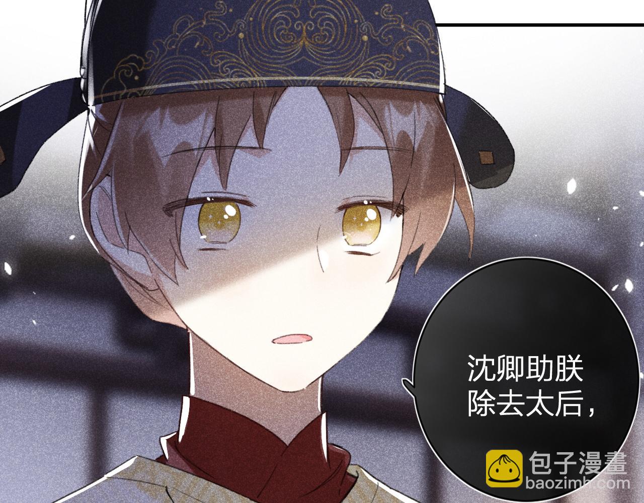 退退退退下！ - 第2話 吾妻長寧此生摯愛(1/2) - 4