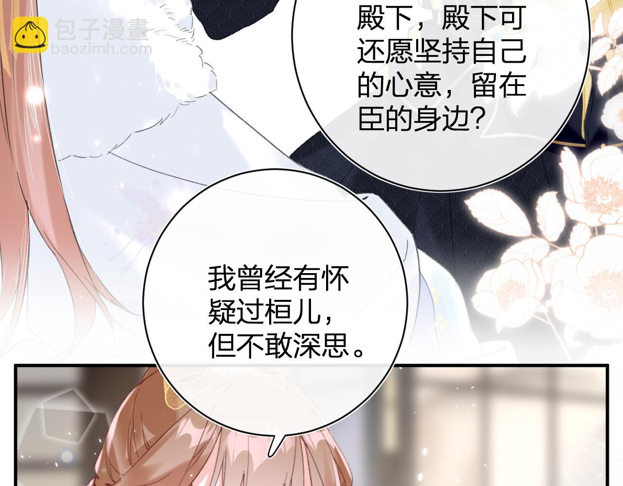 退退退退下！ - 第2話 吾妻長寧此生摯愛(2/2) - 1