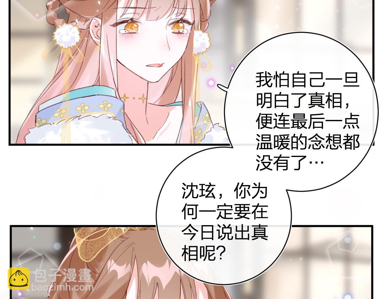 退退退退下！ - 第2話 吾妻長寧此生摯愛(2/2) - 2