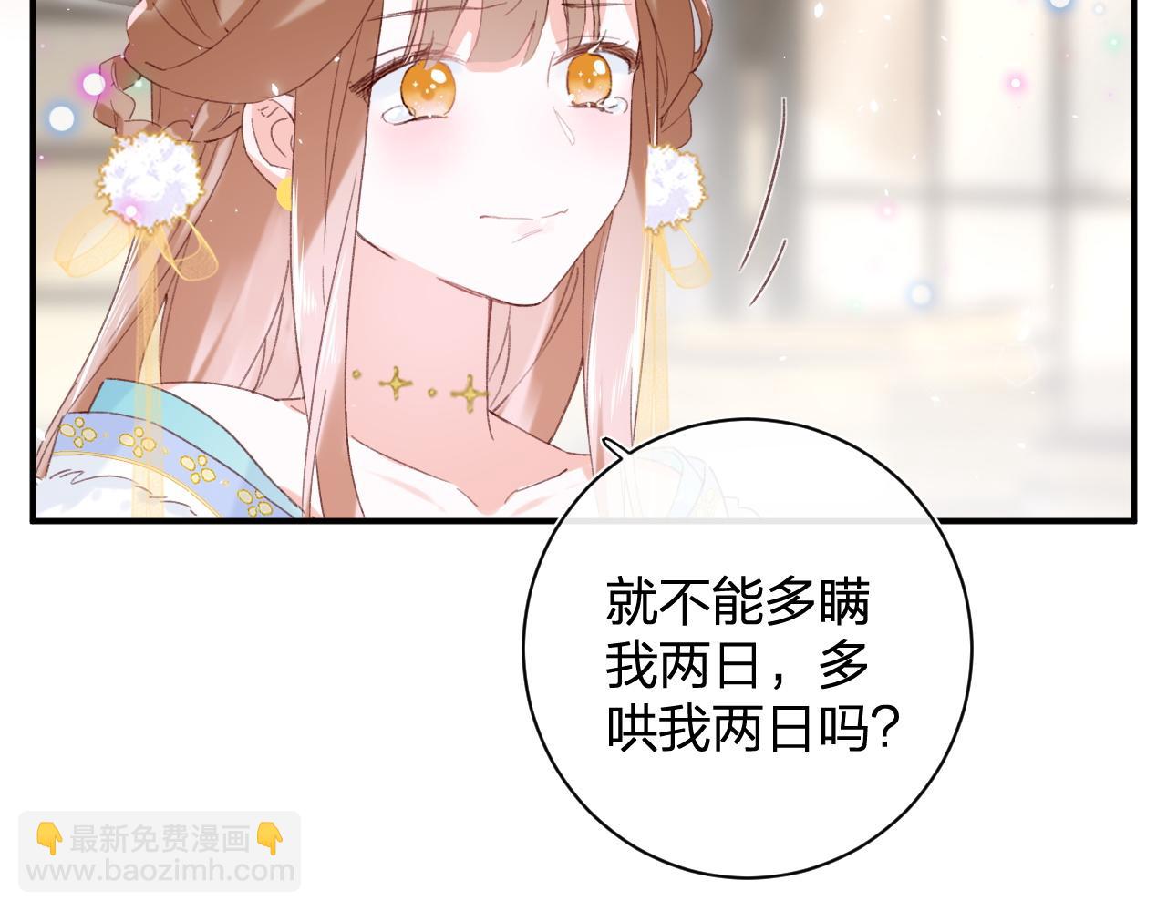 退退退退下！ - 第2話 吾妻長寧此生摯愛(2/2) - 3