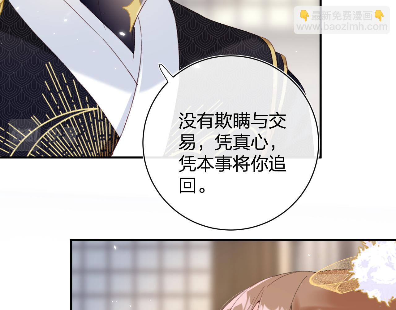 退退退退下！ - 第2話 吾妻長寧此生摯愛(2/2) - 1