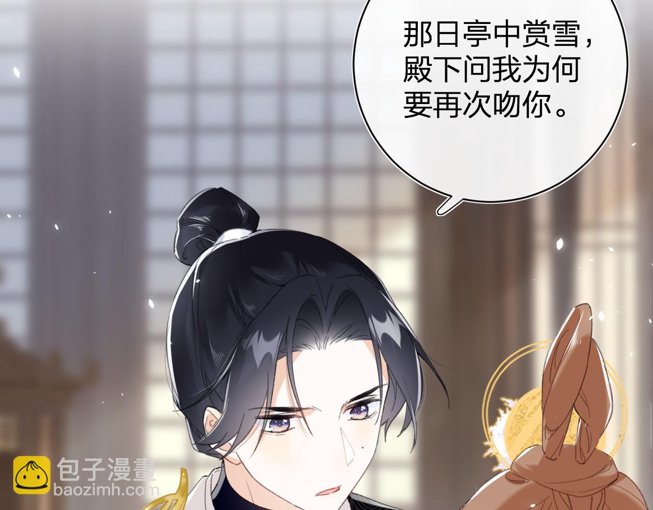 退退退退下！ - 第2話 吾妻長寧此生摯愛(2/2) - 3