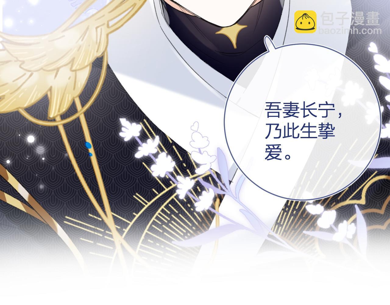 退退退退下！ - 第2話 吾妻長寧此生摯愛(2/2) - 4