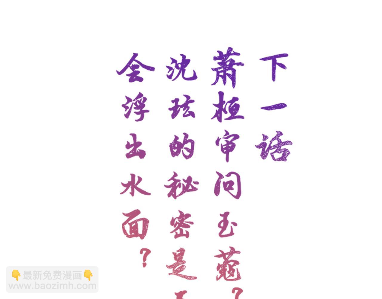 退退退退下！ - 第2話 吾妻長寧此生摯愛(2/2) - 6