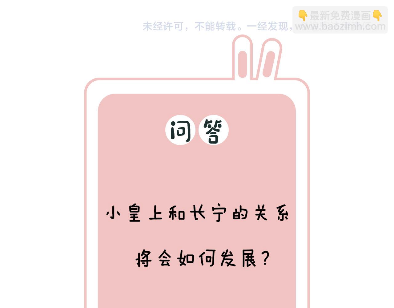 退退退退下！ - 第2話 吾妻長寧此生摯愛(2/2) - 1