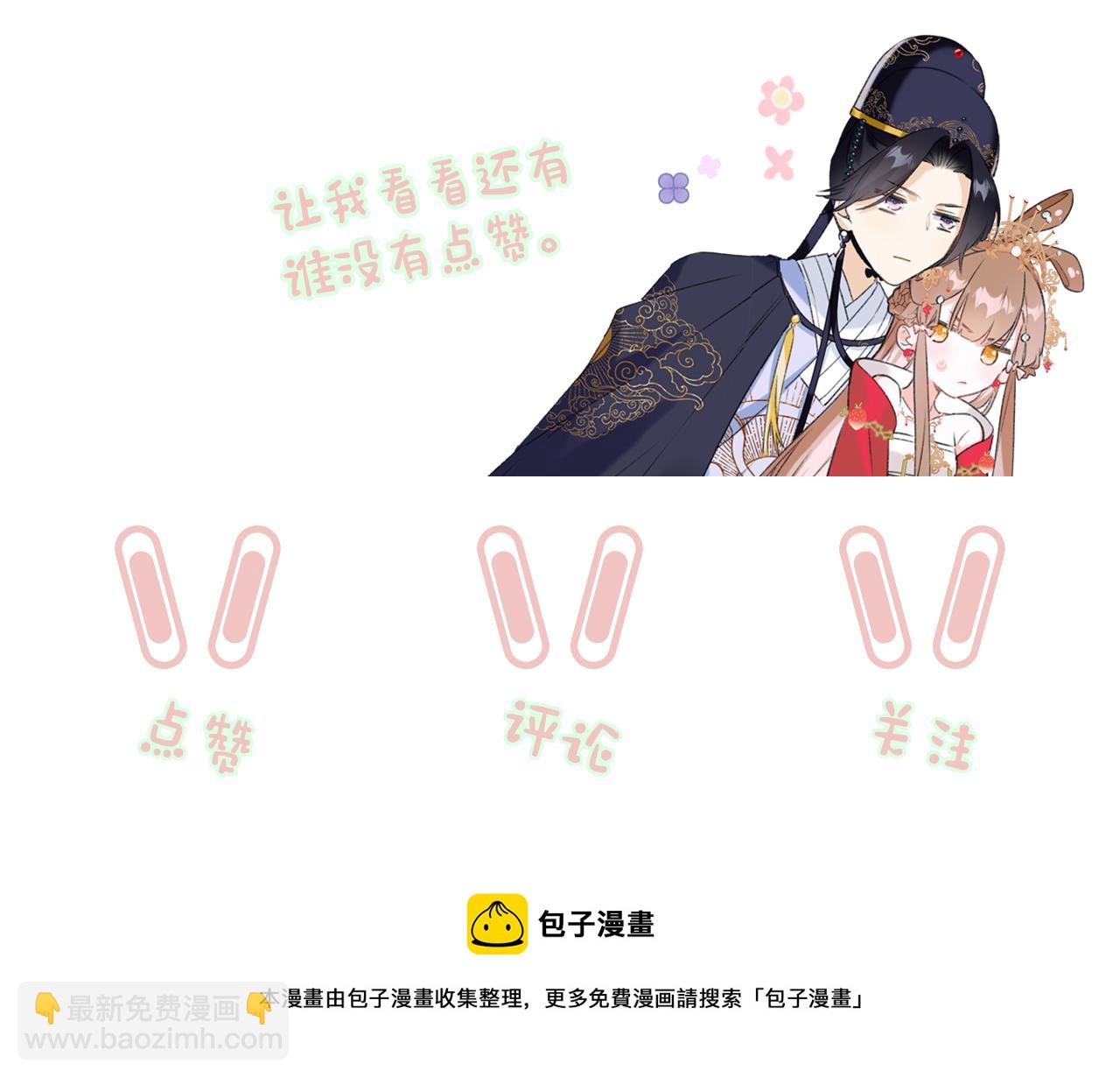 退退退退下！ - 第2話 吾妻長寧此生摯愛(2/2) - 3