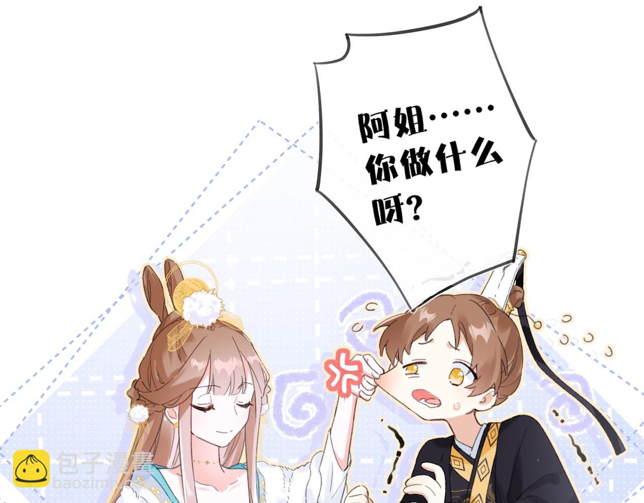 退退退退下！ - 第6話 掌摑(1/2) - 7