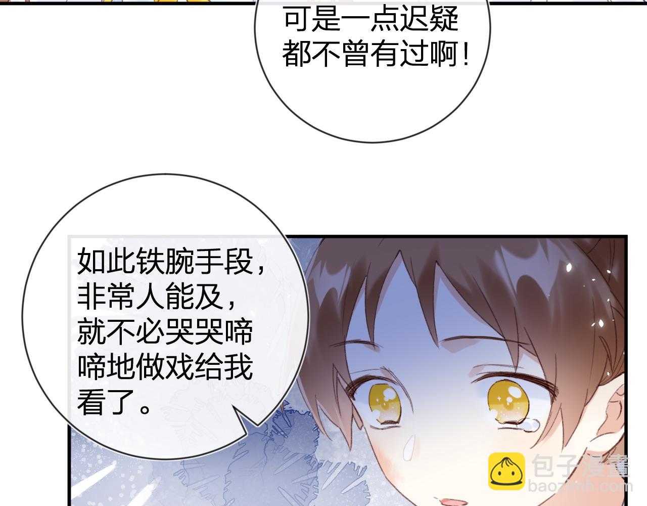 退退退退下！ - 第6話 掌摑(1/2) - 4