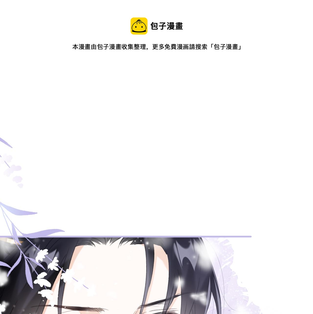 退退退退下！ - 第8話 飲雪(1/3) - 1