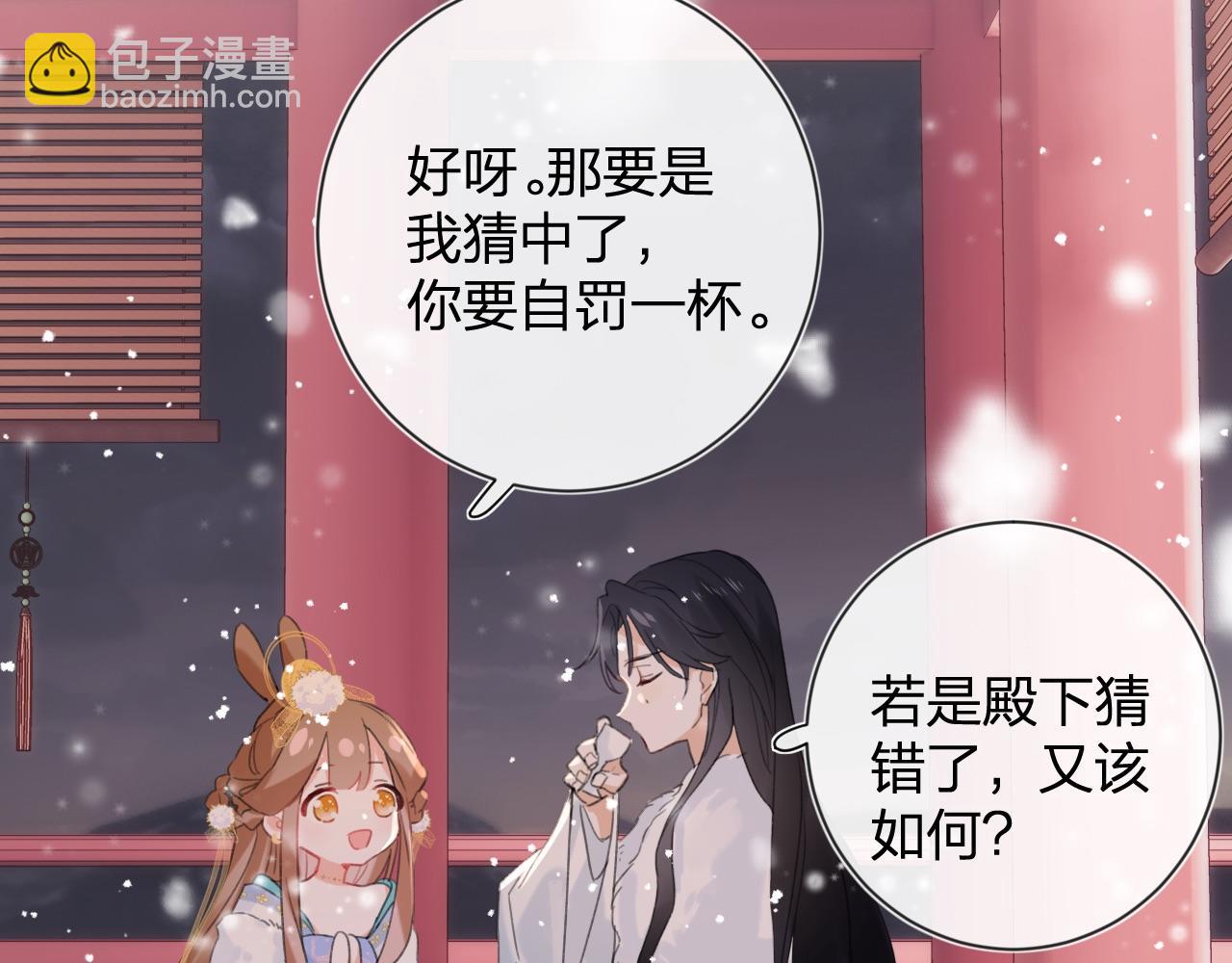 退退退退下！ - 第8話 飲雪(2/3) - 7