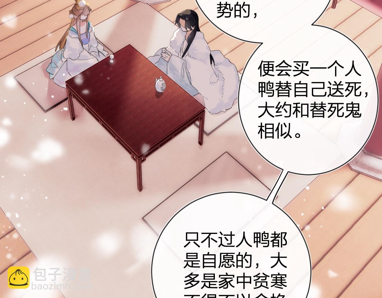 退退退退下！ - 第8話 飲雪(2/3) - 8