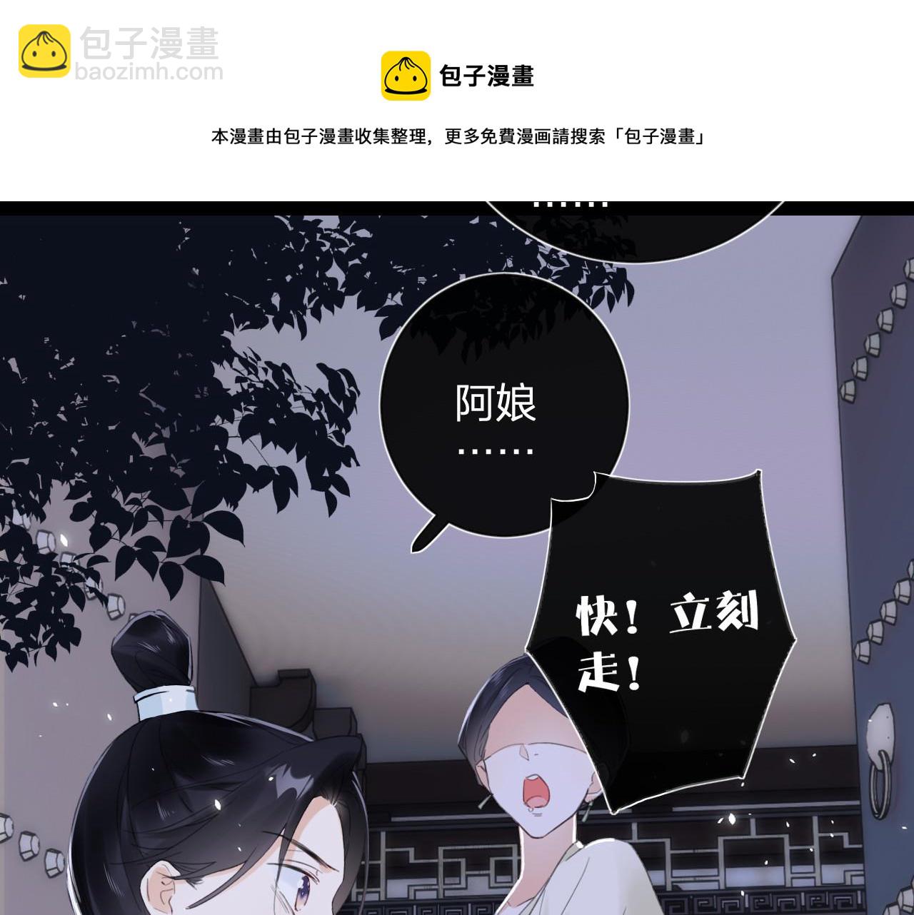 退退退退下！ - 第10話 沈七之死(1/3) - 5