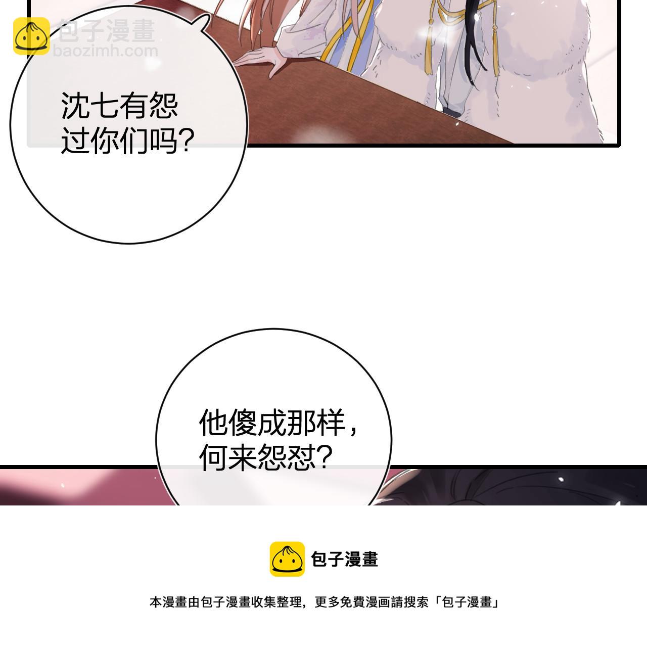 退退退退下！ - 第10話 沈七之死(1/3) - 1