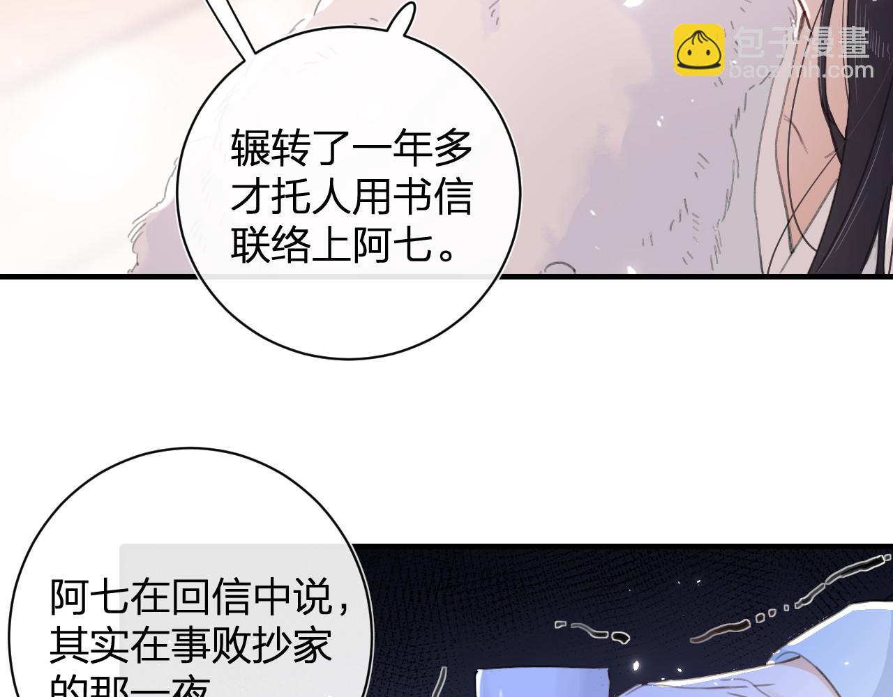 退退退退下！ - 第10話 沈七之死(1/3) - 3