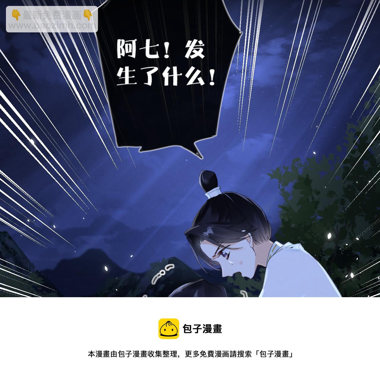 退退退退下！ - 第10話 沈七之死(2/3) - 3