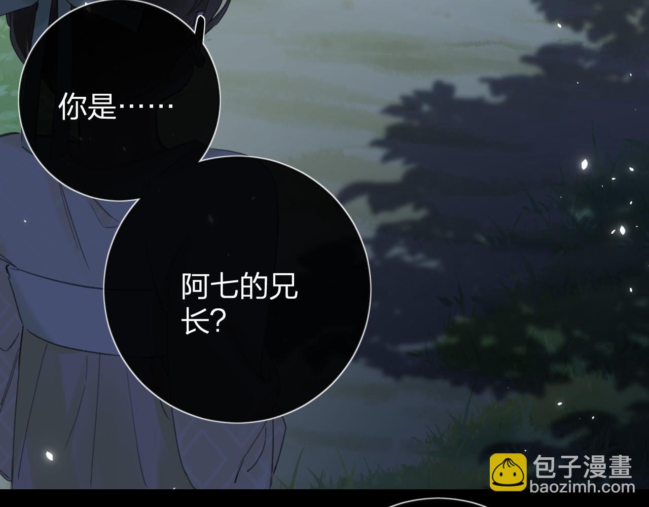 退退退退下！ - 第10話 沈七之死(2/3) - 1