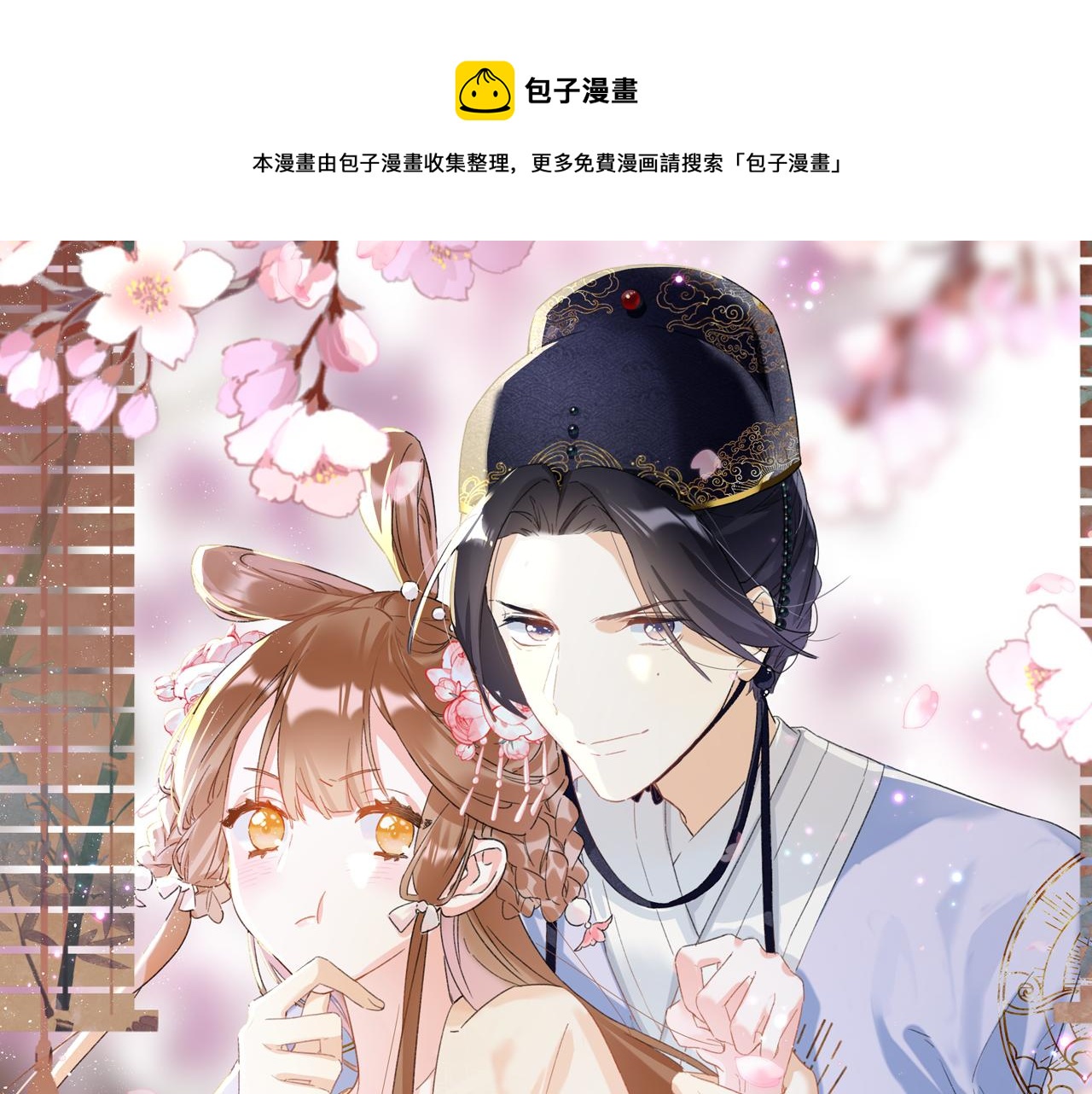 退退退退下！ - 第12話 沈玹幫長寧沐浴！(1/2) - 1